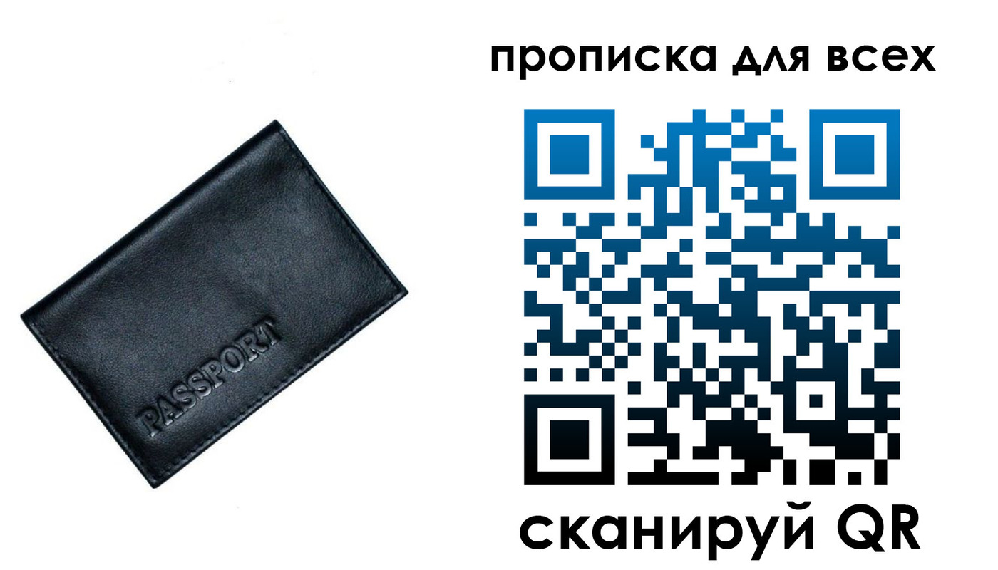 временная регистрация для школы в Свирске