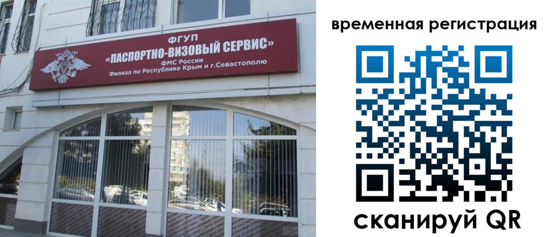 временная прописка в Свирске